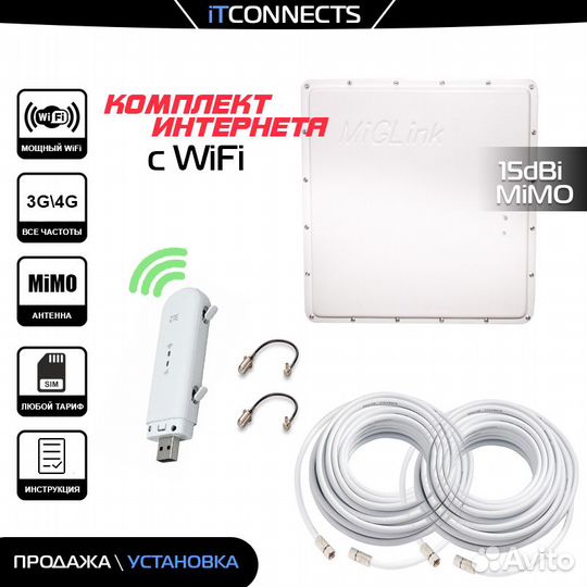 4G WiFi Модем и MiMO Антенна Комплект MG-15