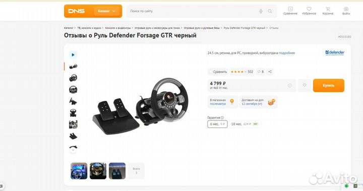 Руль Defender Forsage GTR черный