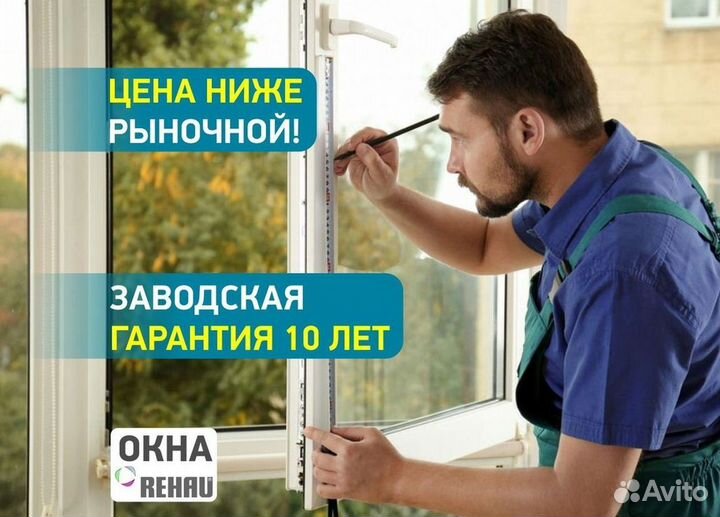 Окна пластиковые