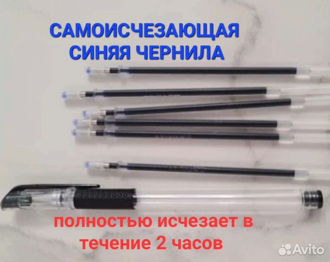 Шариковая ручка с исчезающими чернилами