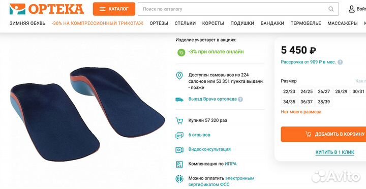 Стельки ортопедические bauerfeind 32