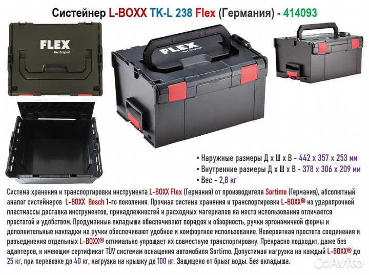 Кейс Систейнер L-boxx Flex TK-L 238