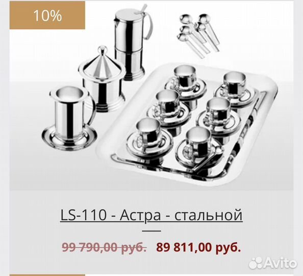 Zepter кофейный набор Astra