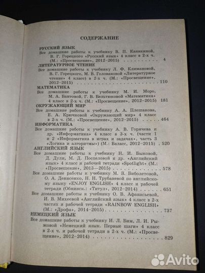 Домашние работы фгос 4 класс