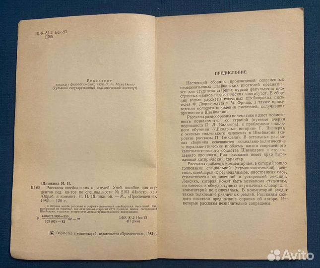 Рассказы швейцарских писателей Schweizer Erzahlung