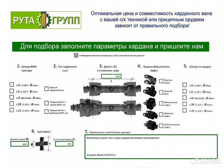 Кардан, карданный вал для мульчера