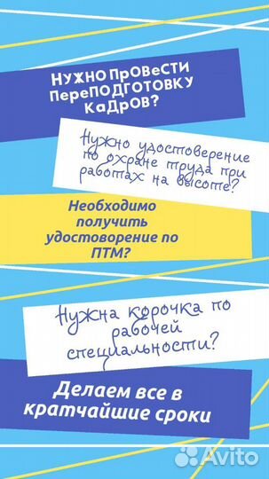 Курсы, обучение,удостоверение,свидетельство быстро