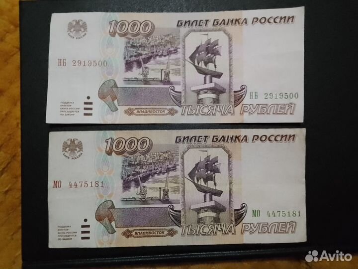 Банкноты 1000 р 1995 г