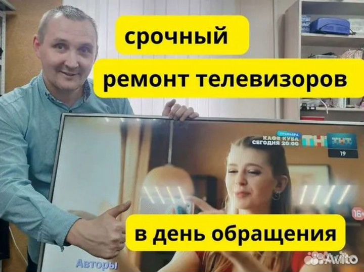 Ремонт телевизоров Ремонт проекторов