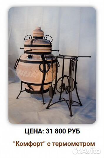 Тандыр большой Комфорт с термометром мд Керамика