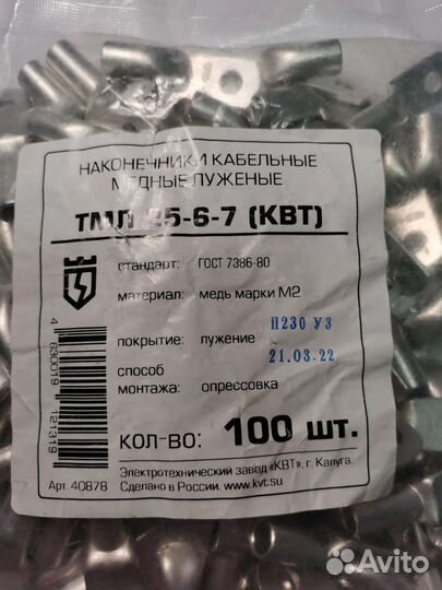 Наконечник квт тмл 25-6-7