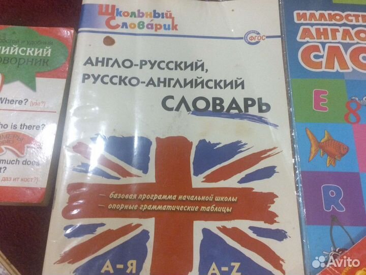 Английский и русский словарь