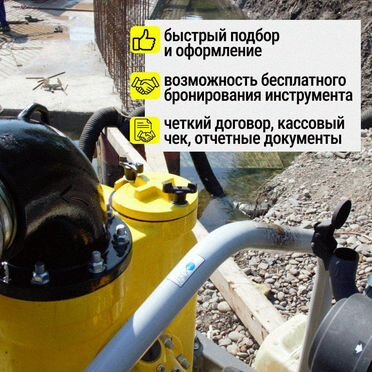 Аренда мотопомпы