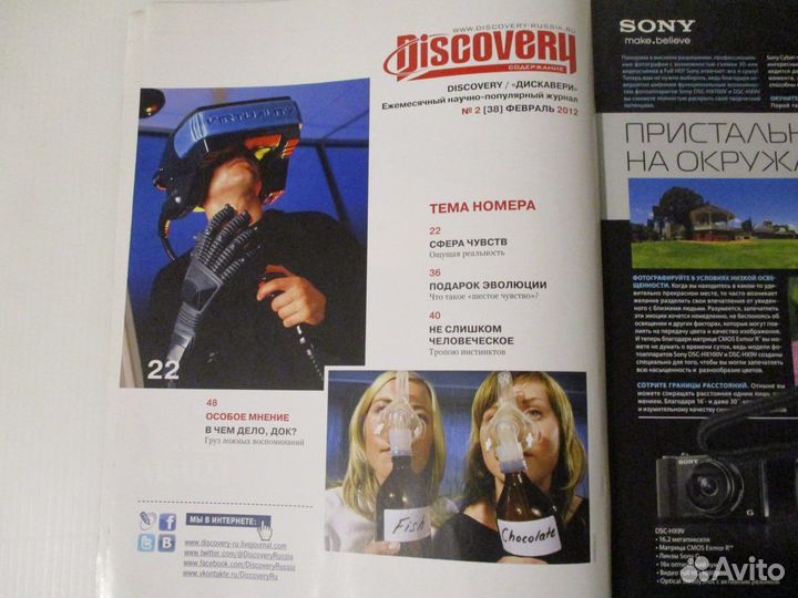 Журнал Discovery февраль 2012