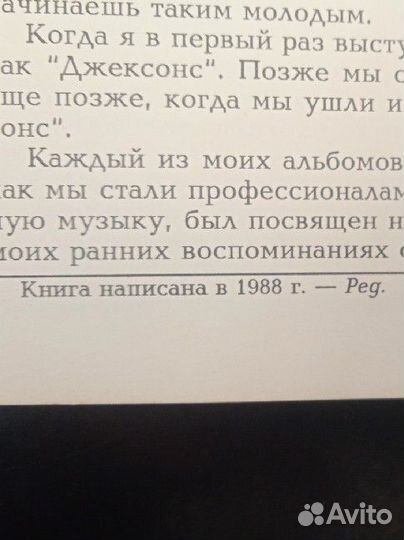 Книга Майкла Джексона о себе