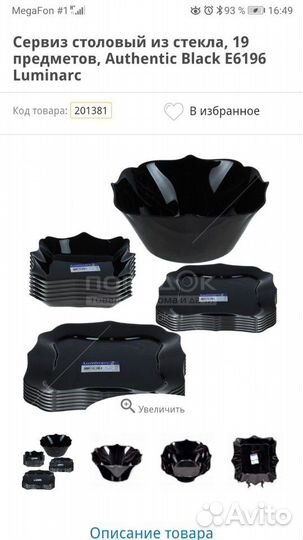 Сервиз,стеклянная посуда, фужеры
