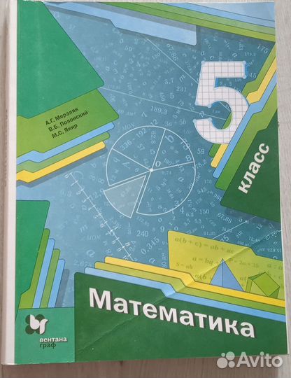 Математика 5 класс Мерзляк