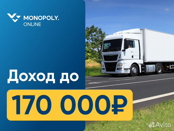 Водитель(Дальнобойщик) с кат. Е (Новохоперск)