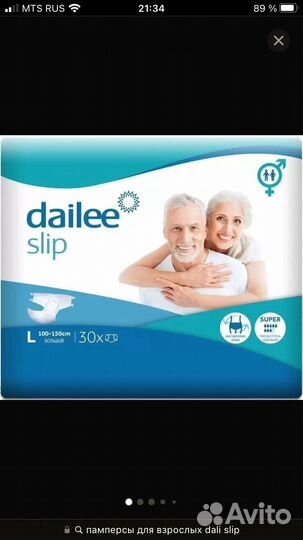 Памперсы для взрослых Dailee Slip super размер L