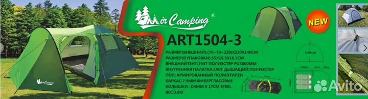 Палатка туристическая-походная 3 местная