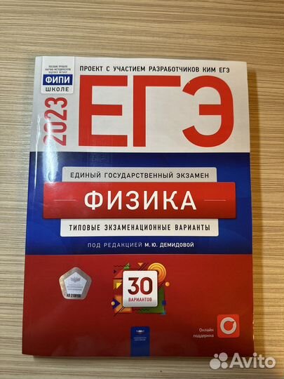 Сборник М.Ю.Демидовой егэ по физике 2023 30 вар