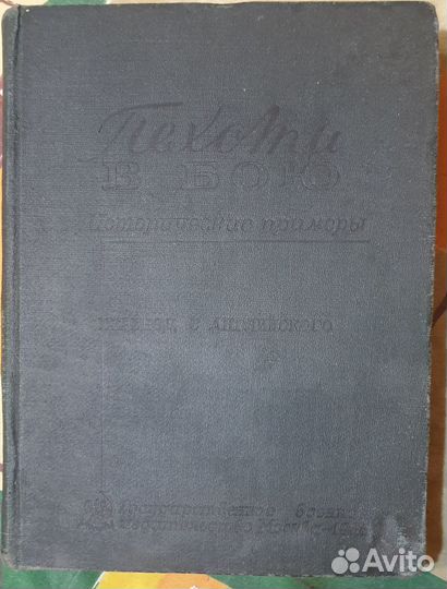 Пехота в бою