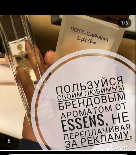 Парфюм от Essens