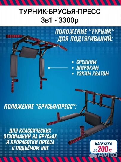 Турники 3в1 все виды
