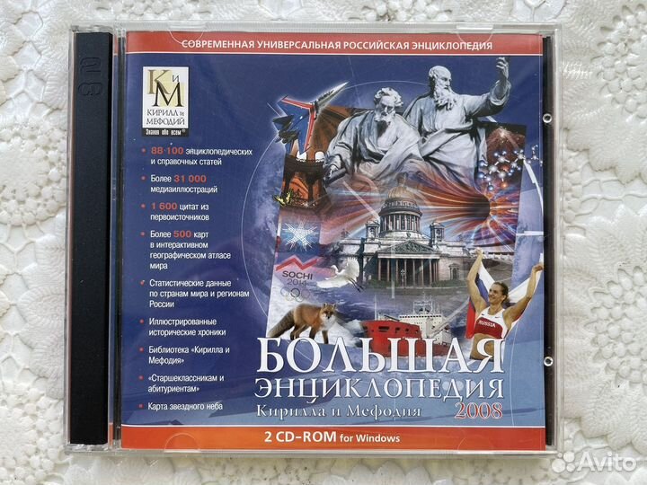 Большая энциклопедия Кирилла и Мефодия