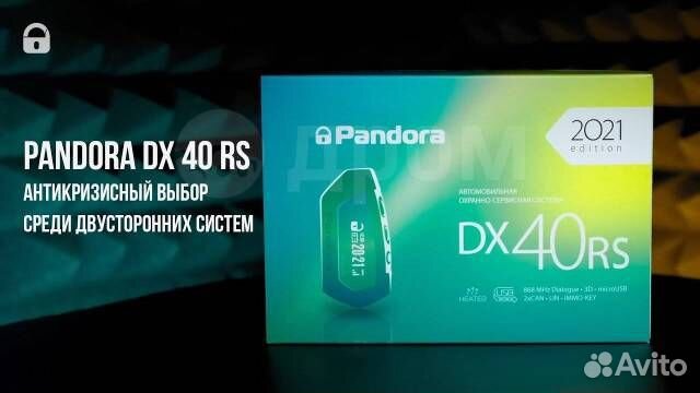 Pandora DX-40R/RS CAN+LIN (Автозапуск. Установка)