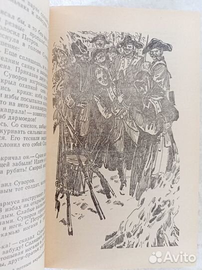 Исторические романы о А.Суворове автор С.Гриорьев