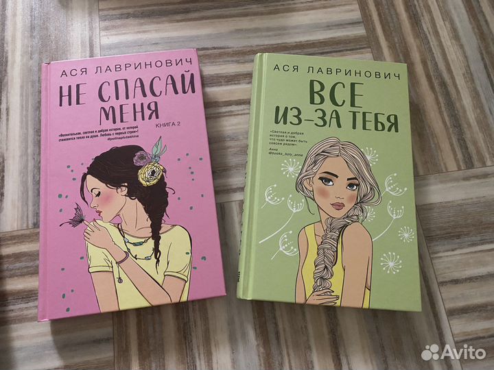 Книги аси лавринович список по порядку