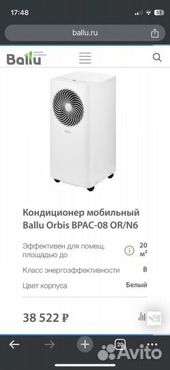 Мобильный кондиционер