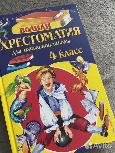 Хрестоматия 4 класс