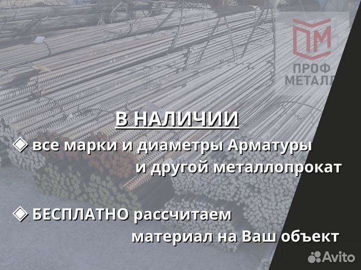 Арматура 12 мм / Оптом и в Розницу