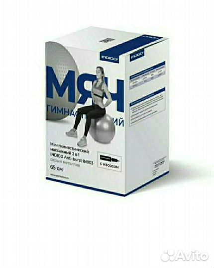 Гимнастический мяч/ фитбол 65 см