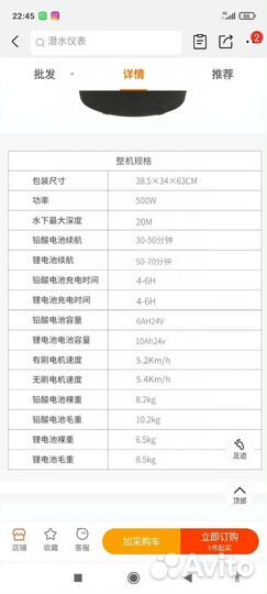 Подводный скутер