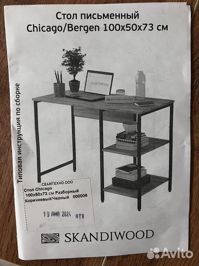 Письменный стол