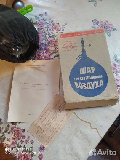 Шар для взвешивания воздуха учебный СССР