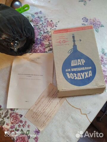 Шар для взвешивания воздуха учебный СССР