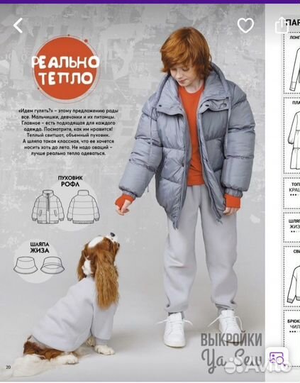 Журнал Ya sew(я шью) номер 5/2022 новый