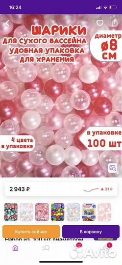 Шарики для сухого бассейна