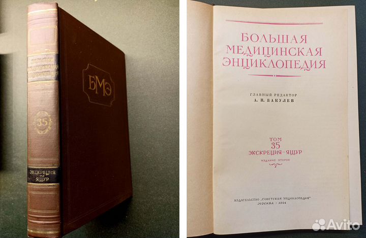 Большая медицинская энциклопедия. Том 35. 1964 