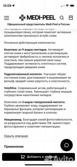 Новая косметика medi peel