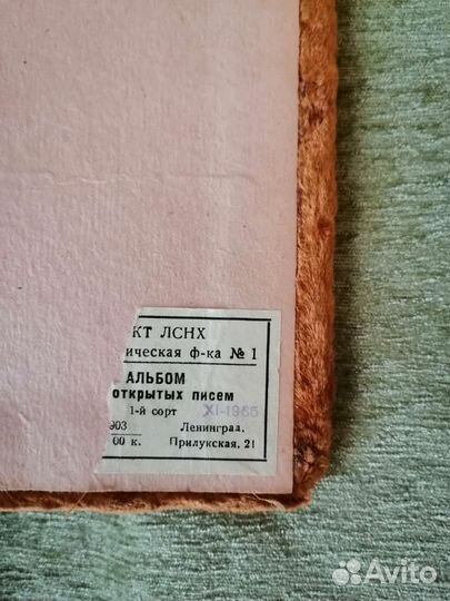 Фотоальбом СССР бархатный плюшевый