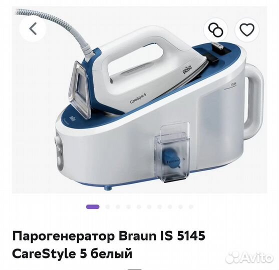 Парогенератор Braun IS 5145 CareStyle 5 белый