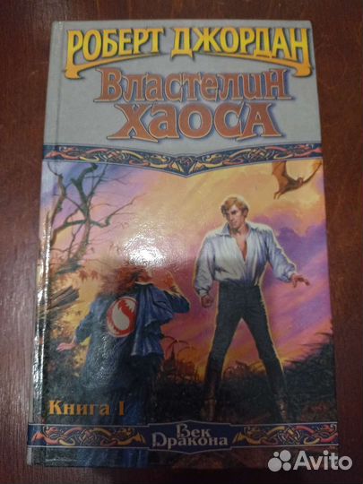 Книги серии Колесо времени Роберт Джордан