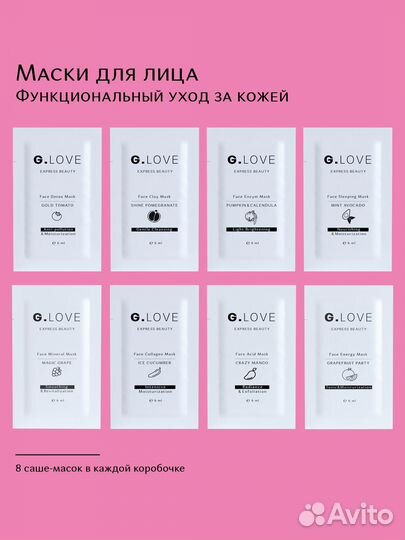 Маски для лица MIX BOX G.Love