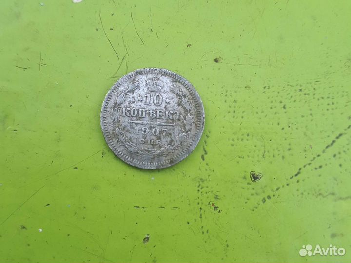 Монета 10коп