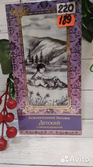 Детский бальзам 250 мл